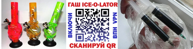 ГАШИШ ice o lator  Купить  Усолье-Сибирское 